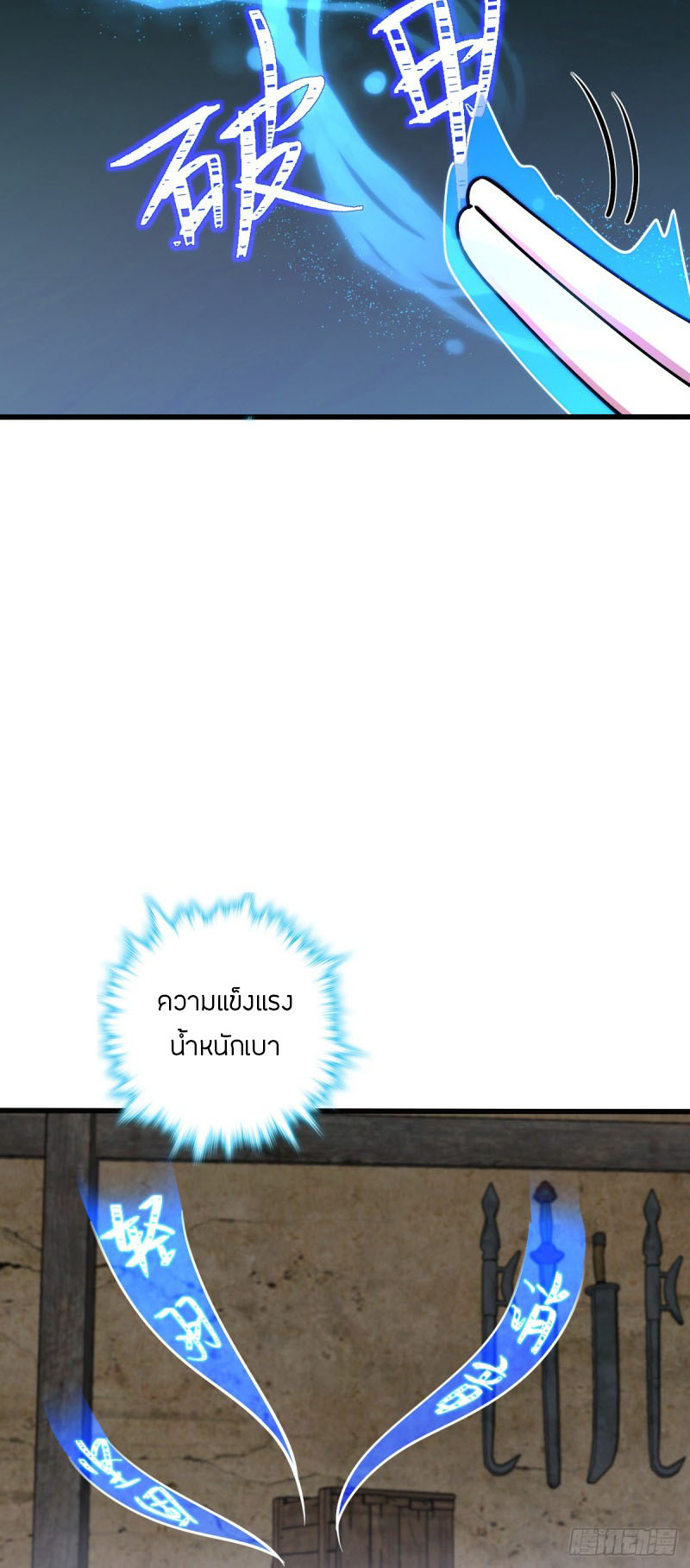 My Master Only Breaks Through Every Time the Limit Is Reached ตอนที่ 10 หน้า 17