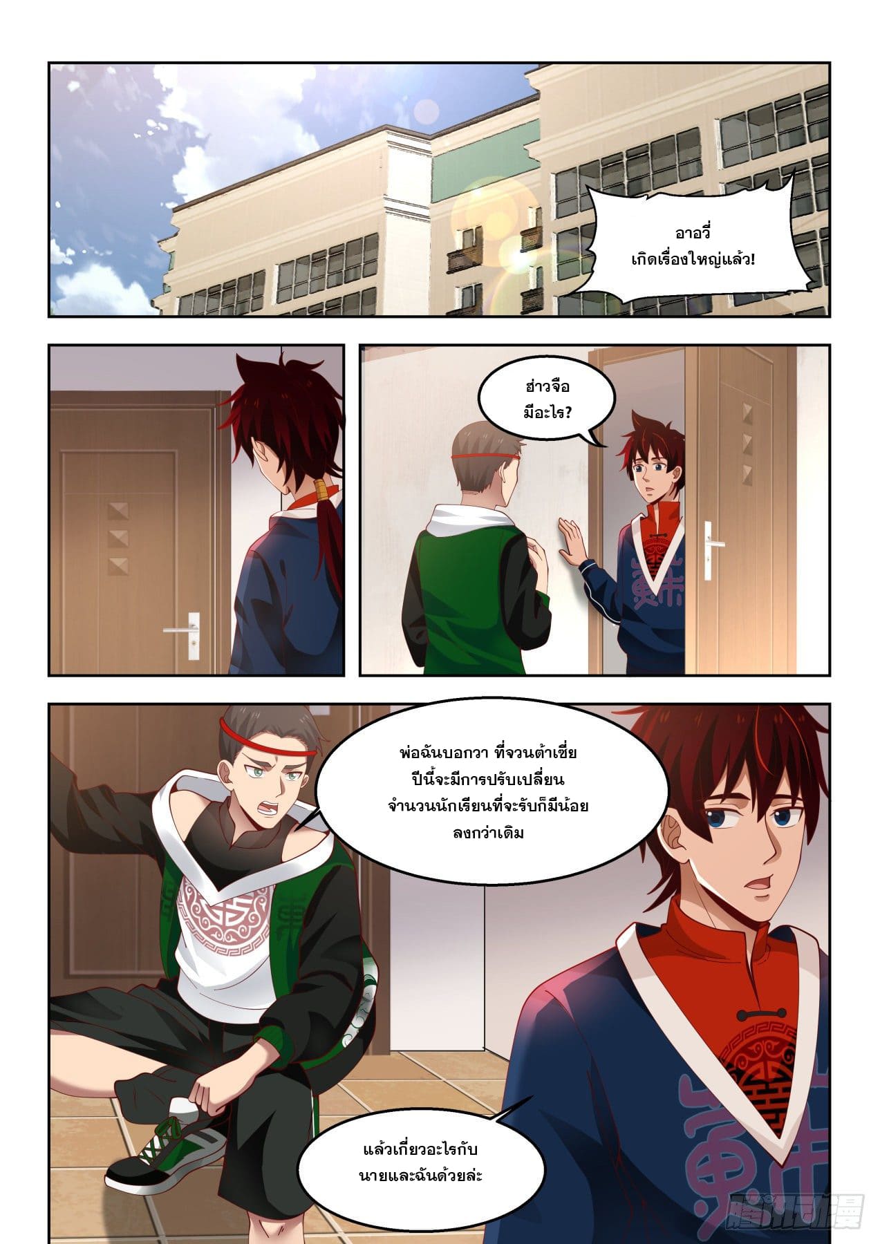 หมื่นเผ่าภัยพิบัติ ตอนที่ 63 หน้า 3