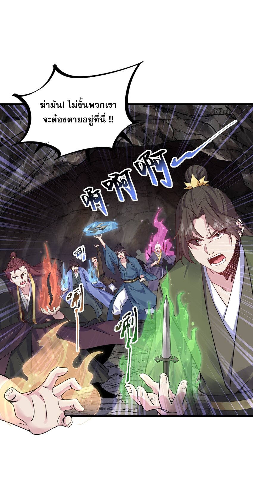 (ชนจีน) อาจารย์จอมวายร้ายกับลูกศิษย์ผู้อยู่ยงคงกระพัน ตอนที่ 85 หน้า 33