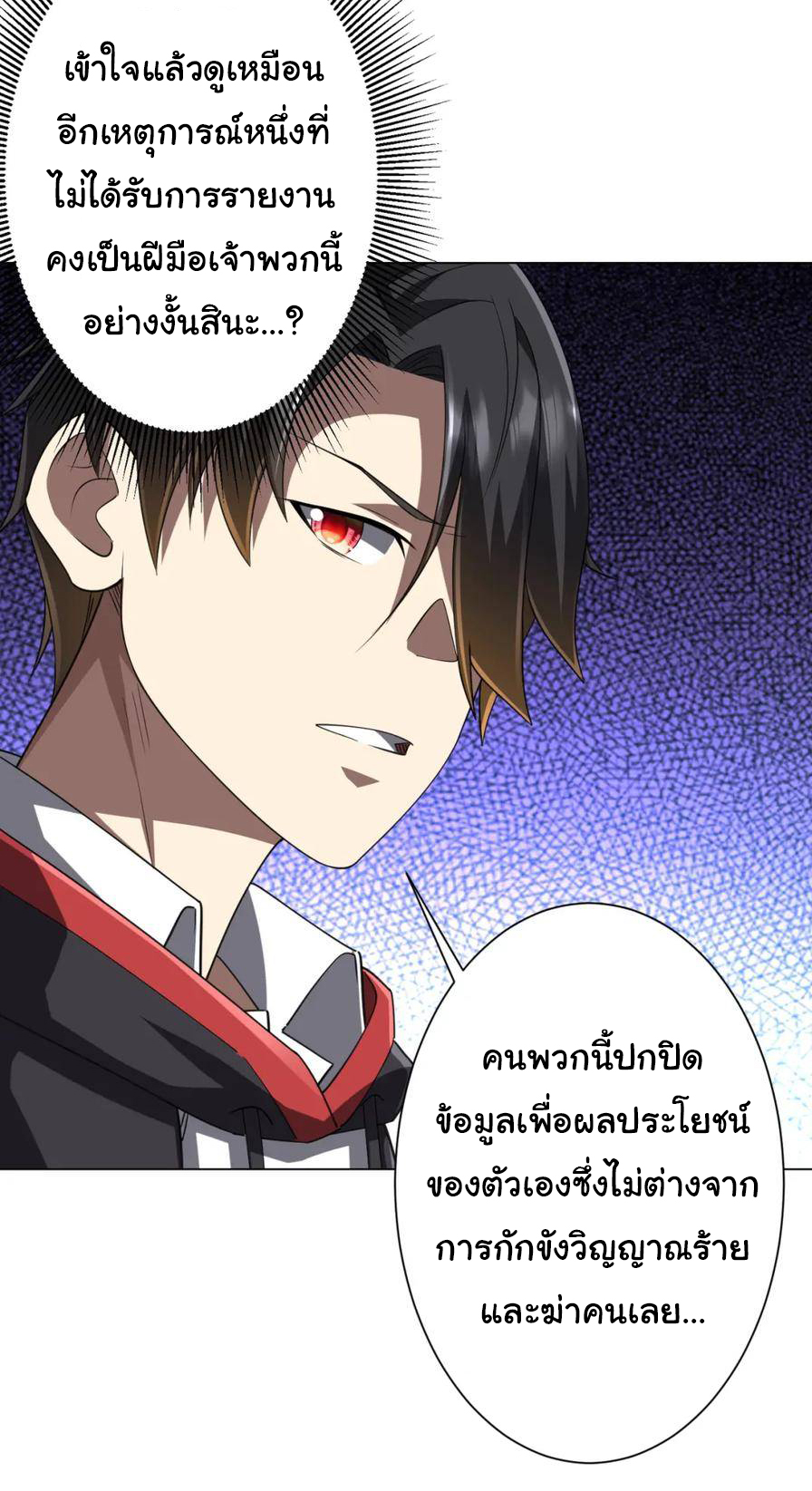 Start with trillions of coins ตอนที่ 47 หน้า 27