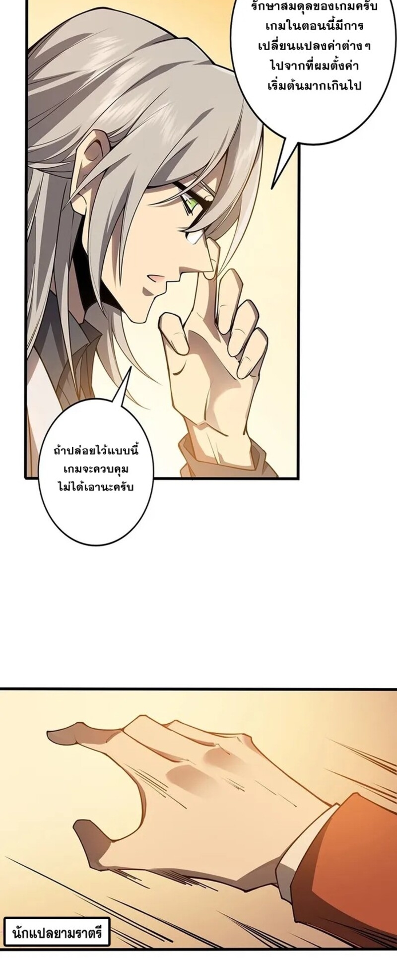 จ้าวแห่งพงไพรผู้หวนคืน ตอนที่ 1 หน้า 25