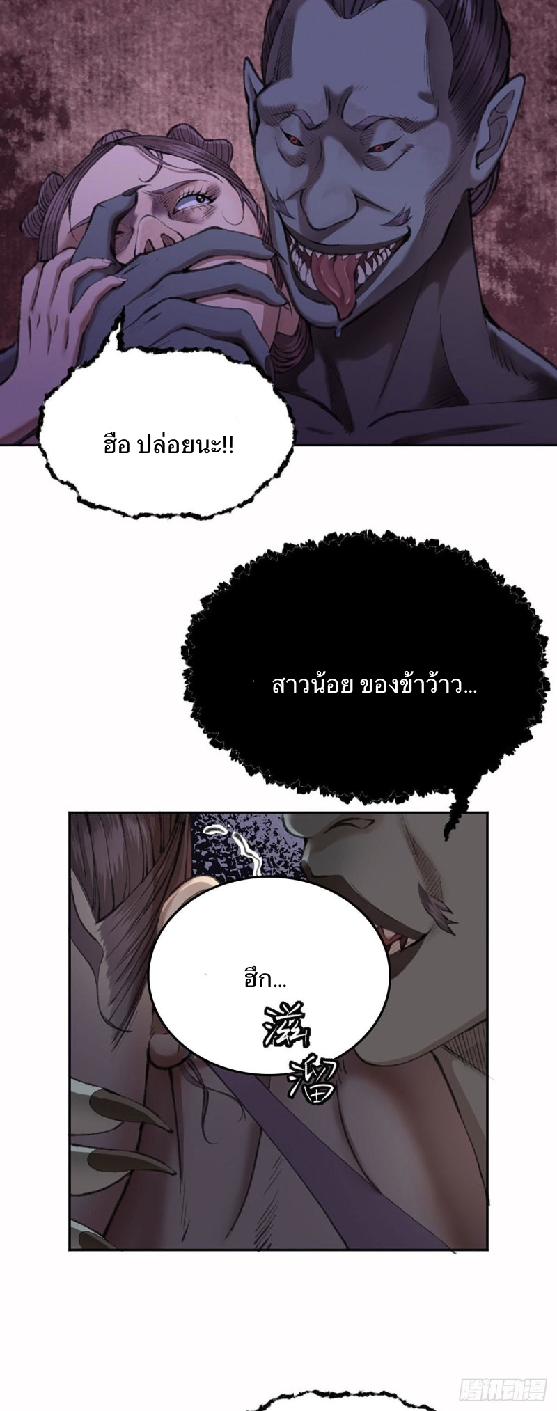 นักล่าปีศาจมือฉกรรจ์ ตอนที่ 20 หน้า 23