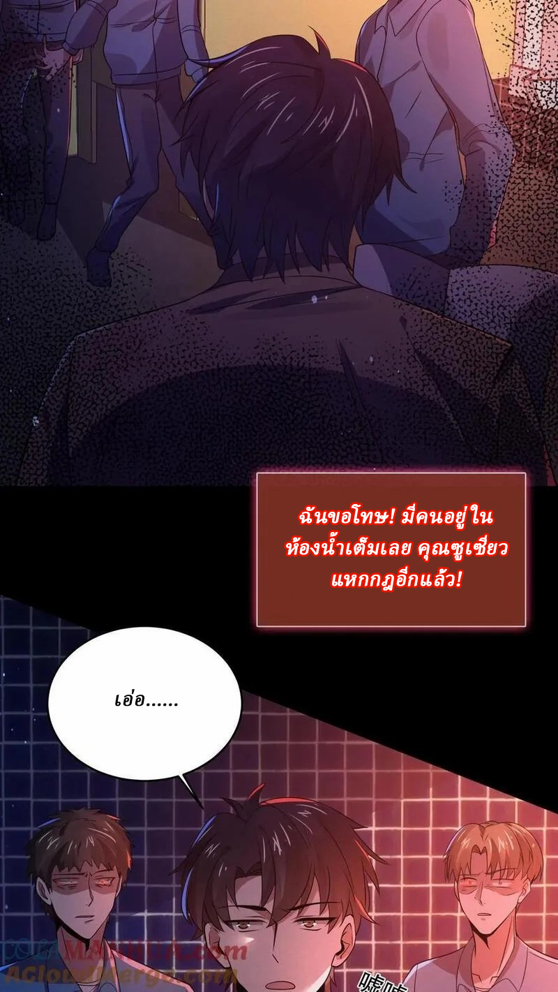 SSS-rank Invincible War God ตอนที่ 51 หน้า 7