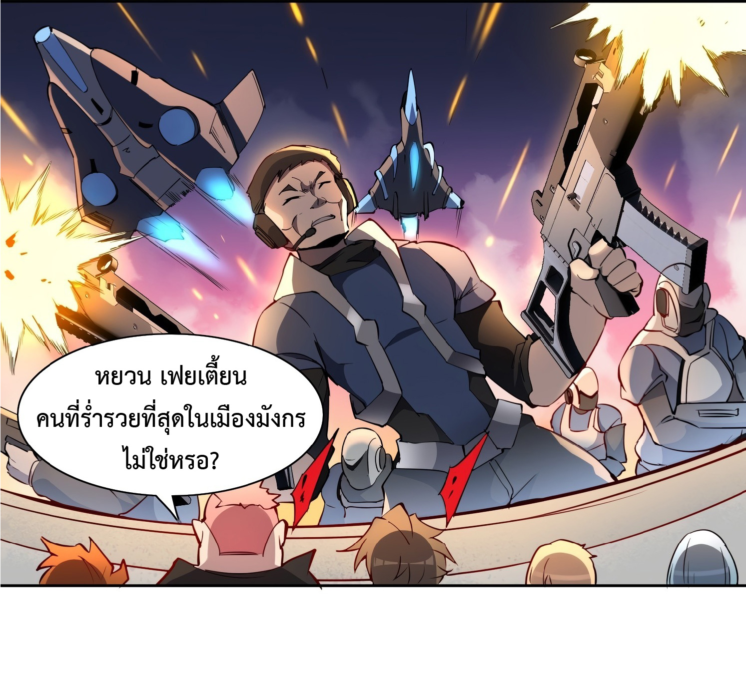 The People On Earth Are Too Ferocious ตอนที่ 52 หน้า 10