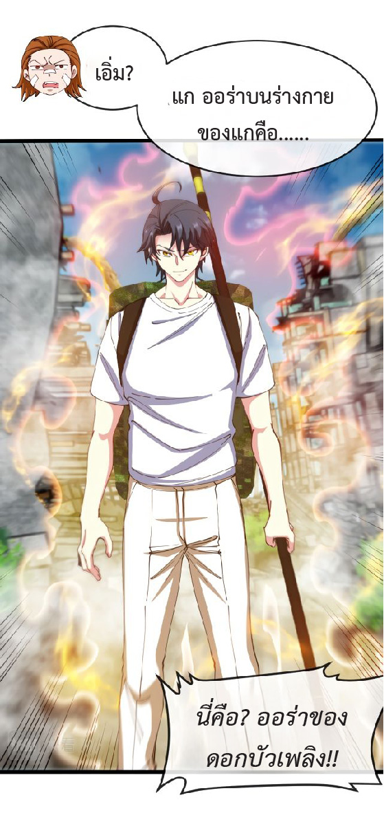 Super god system  ระบบสุดเทพ ตอนที่ 91 หน้า 14