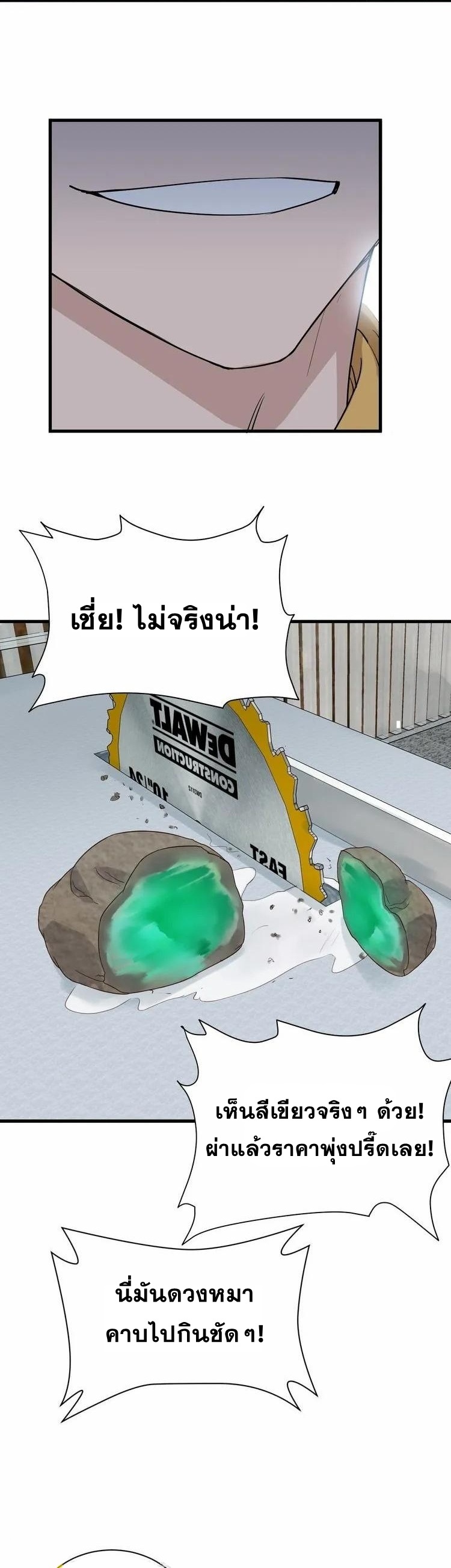 Strongest Cultivation System ตอนที่ 12 หน้า 26