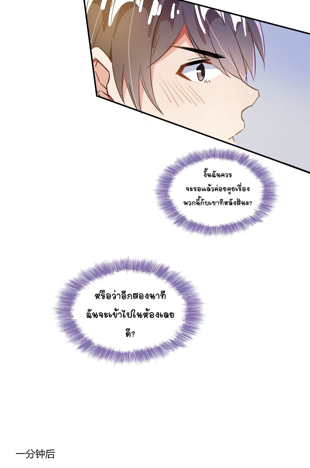 ปล่อยให้เทพเขาคุยกัน ตอนที่ 23 หน้า 15