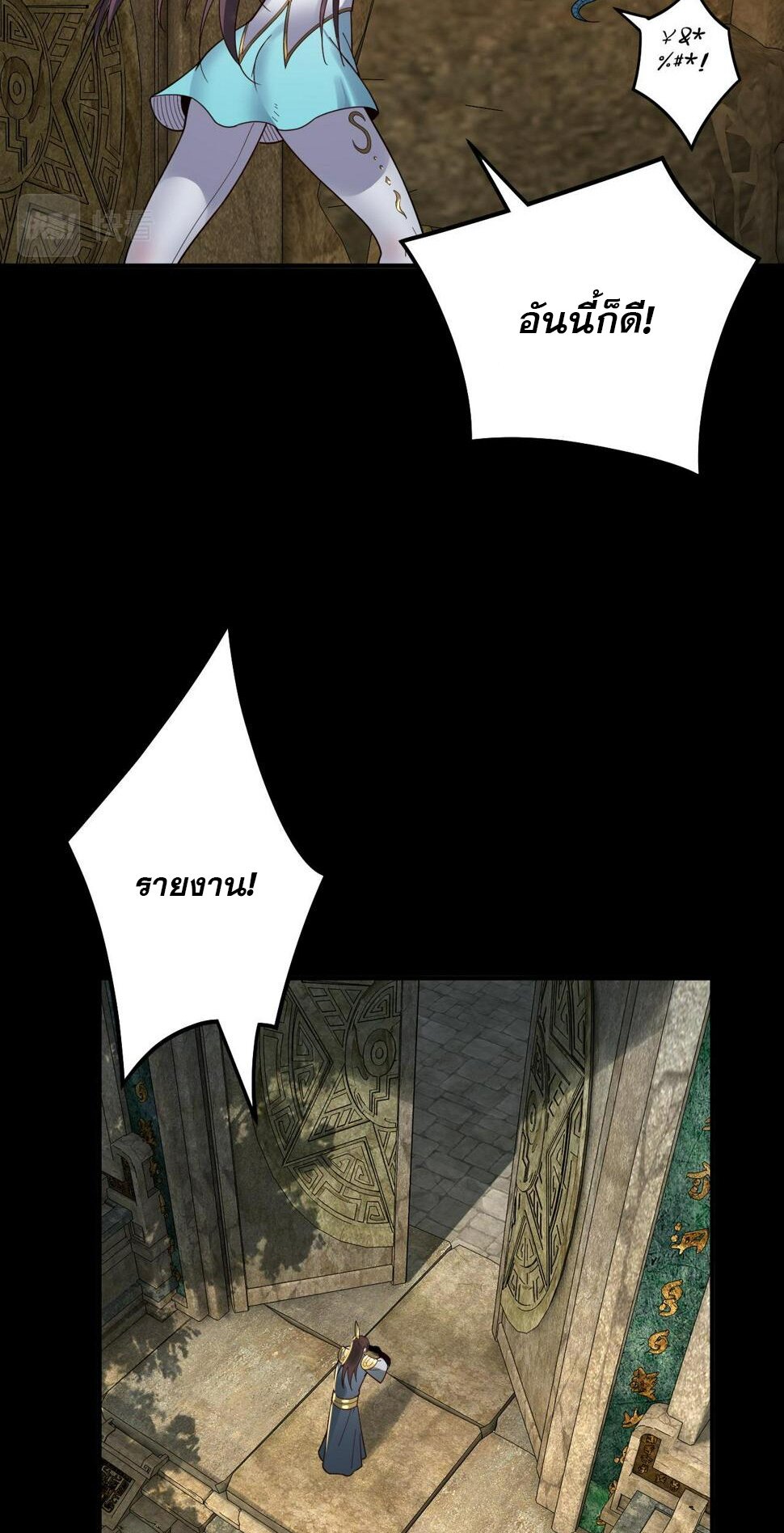 ข้าคือจอมวายร้ายผู้ยิ่งใหญ่ (ชนจีนก่อนใคร) ตอนที่ 74 หน้า 25