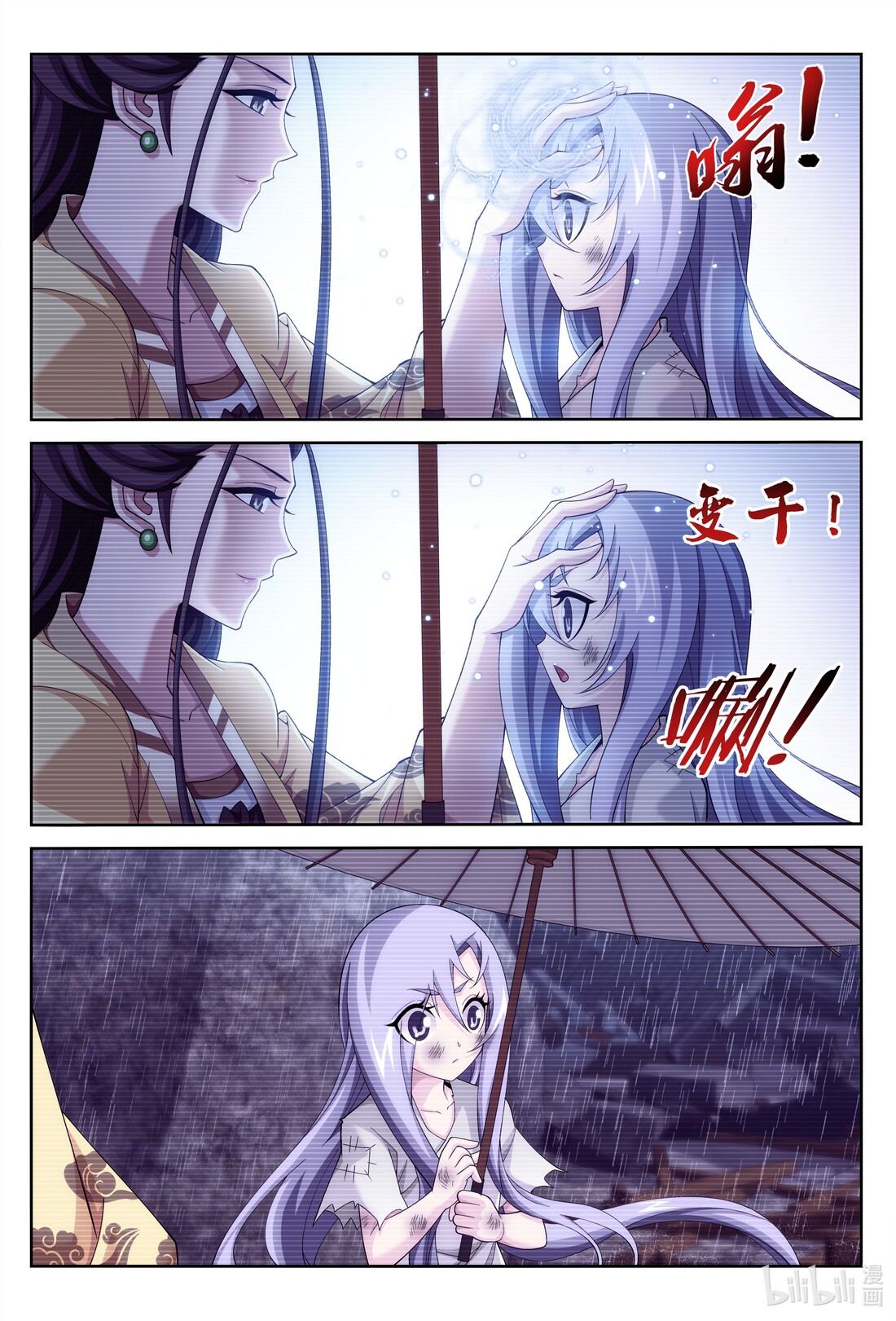 Da Zhu Zai ศึกปรมาจารย์สะท้านฟ้า (ชนจีน) ตอนที่ 260 หน้า 2