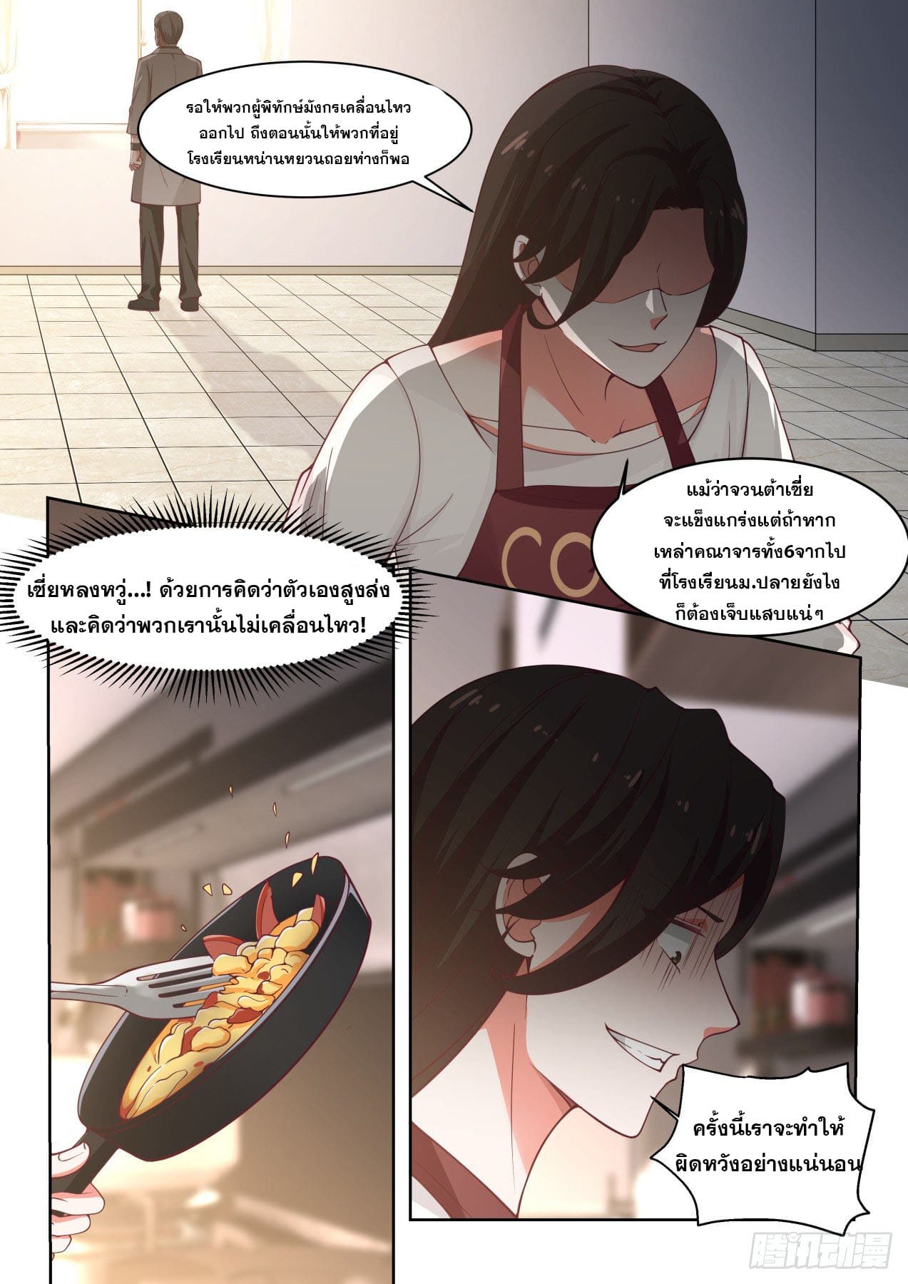 หมื่นเผ่าภัยพิบัติ ตอนที่ 18 หน้า 10