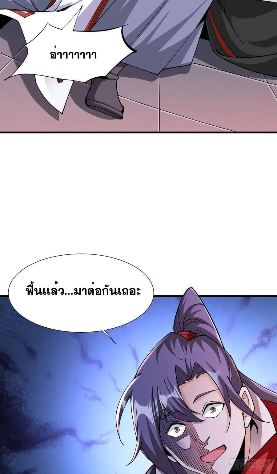 ระบบปลดล็อก มังกรทมิฬ  100,000 ปี ตอนที่ 42 หน้า 7