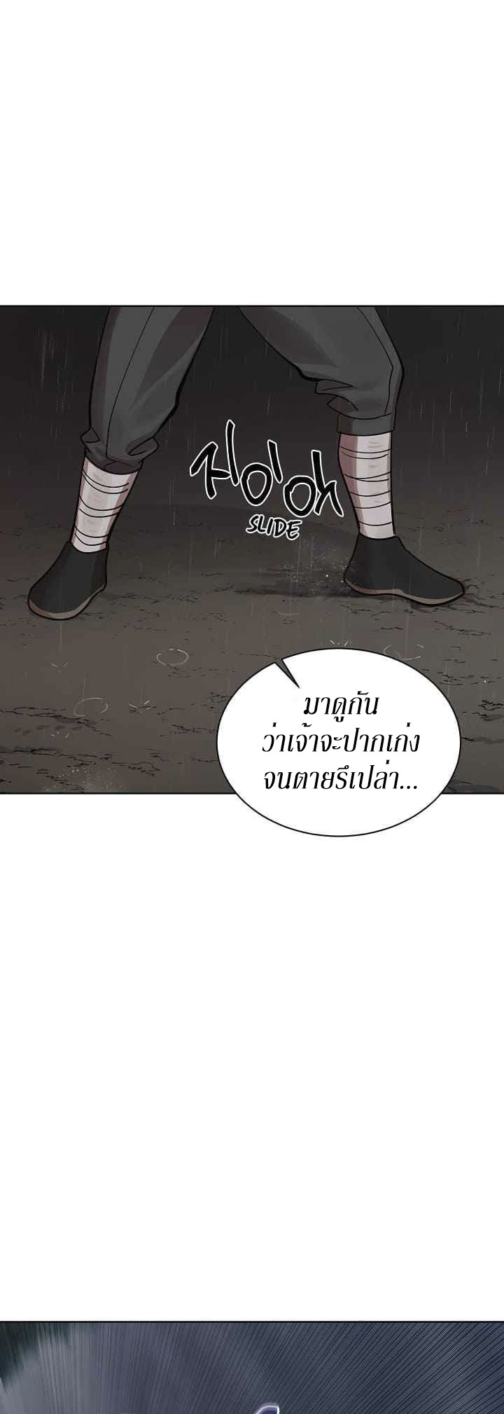 0.3 ราชามังกรเพลิง (จบซีซัน 1) ตอนที่ 3 หน้า 43