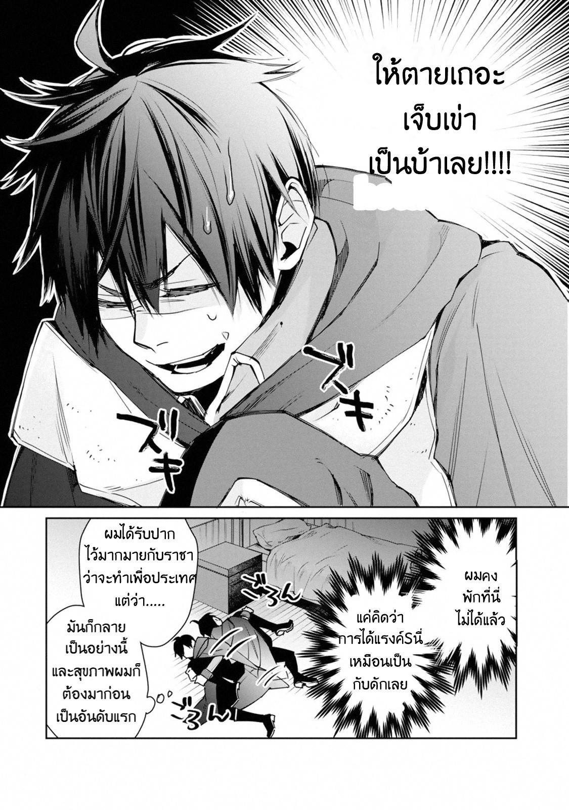 The Strongest Wizard Becomes a Countryside Guardsman After Taking an Arrow to the Knee ตอนที่ 1 หน้า 14