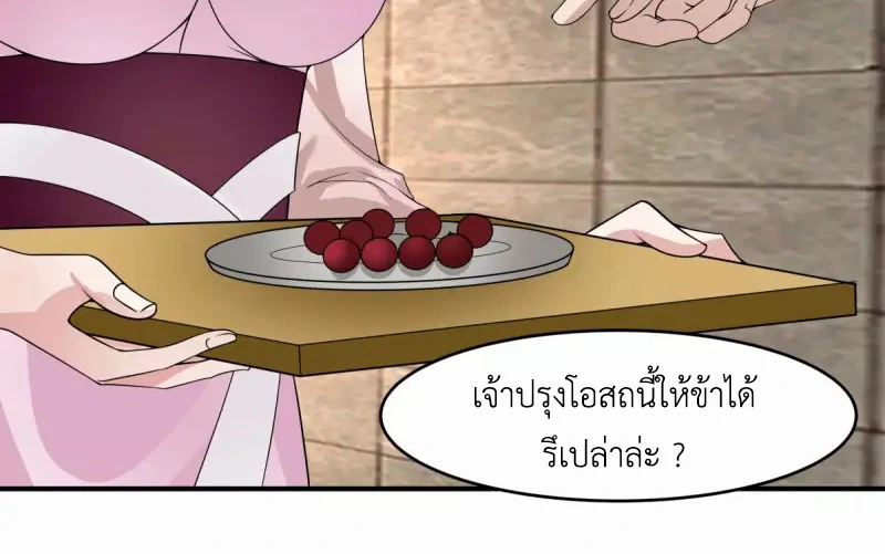 Chaos Alchemist (วิบัติการณ์เทพเซียนโอสถ) ตอนที่ 168 หน้า 31