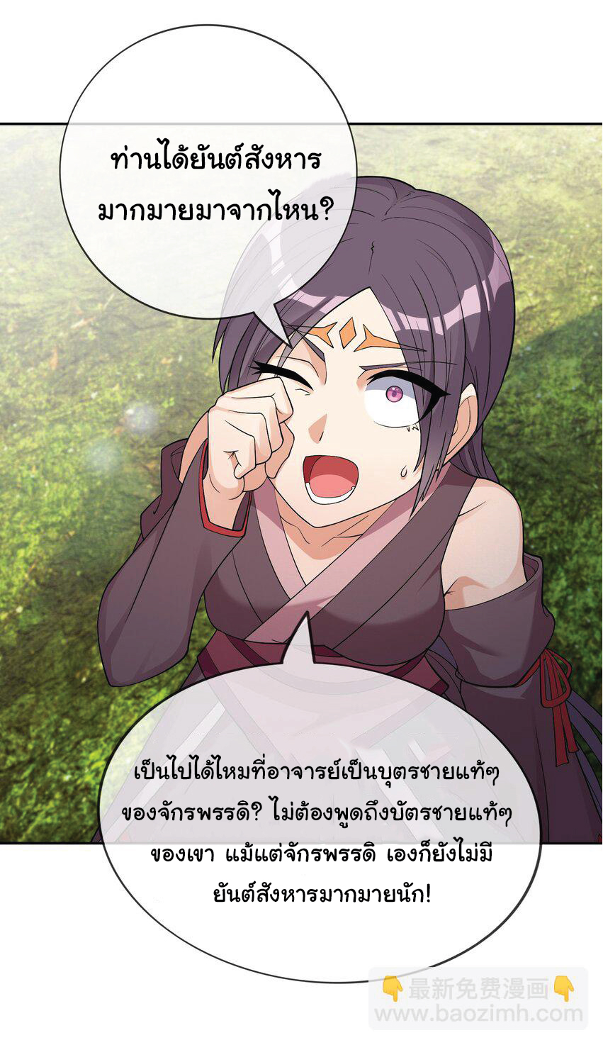 Being a Teacher is Invincible in World ตอนที่ 85 หน้า 25