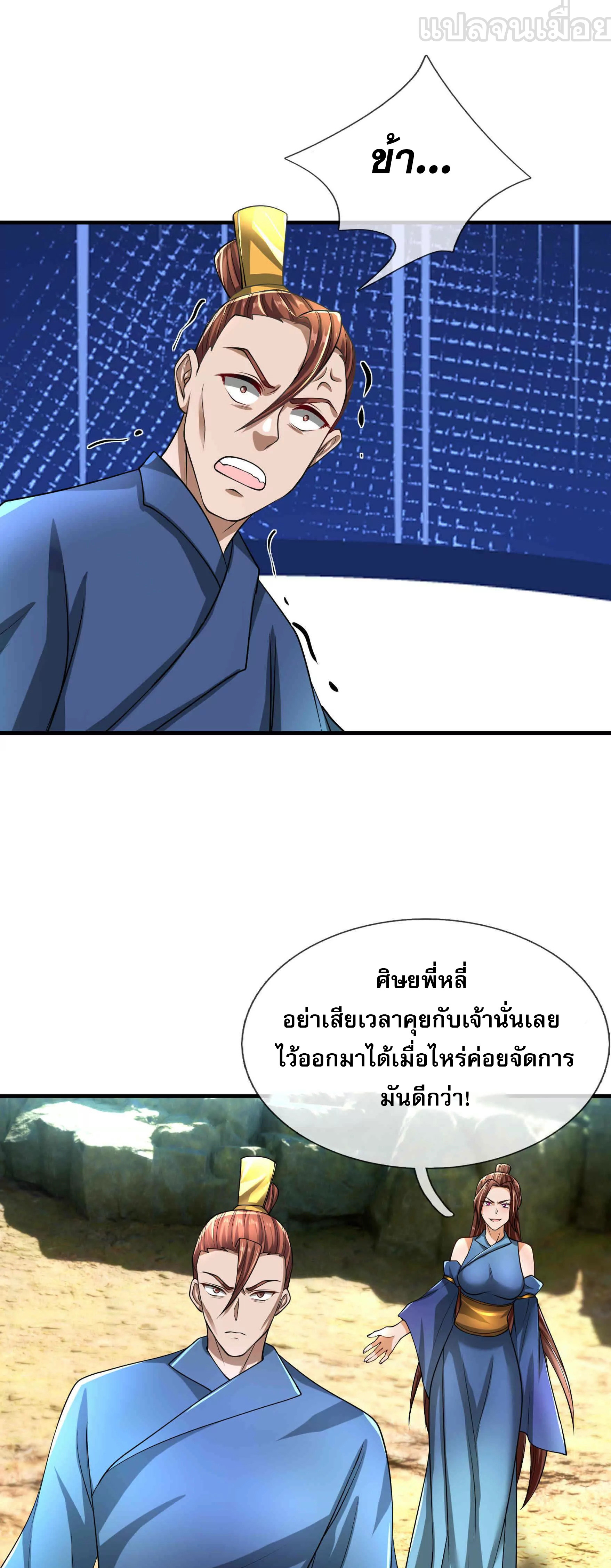 หลับข้ามยุคสมัย : กำเนิดฝ่าพิภพสวรรค์ ตอนที่ 16 หน้า 25