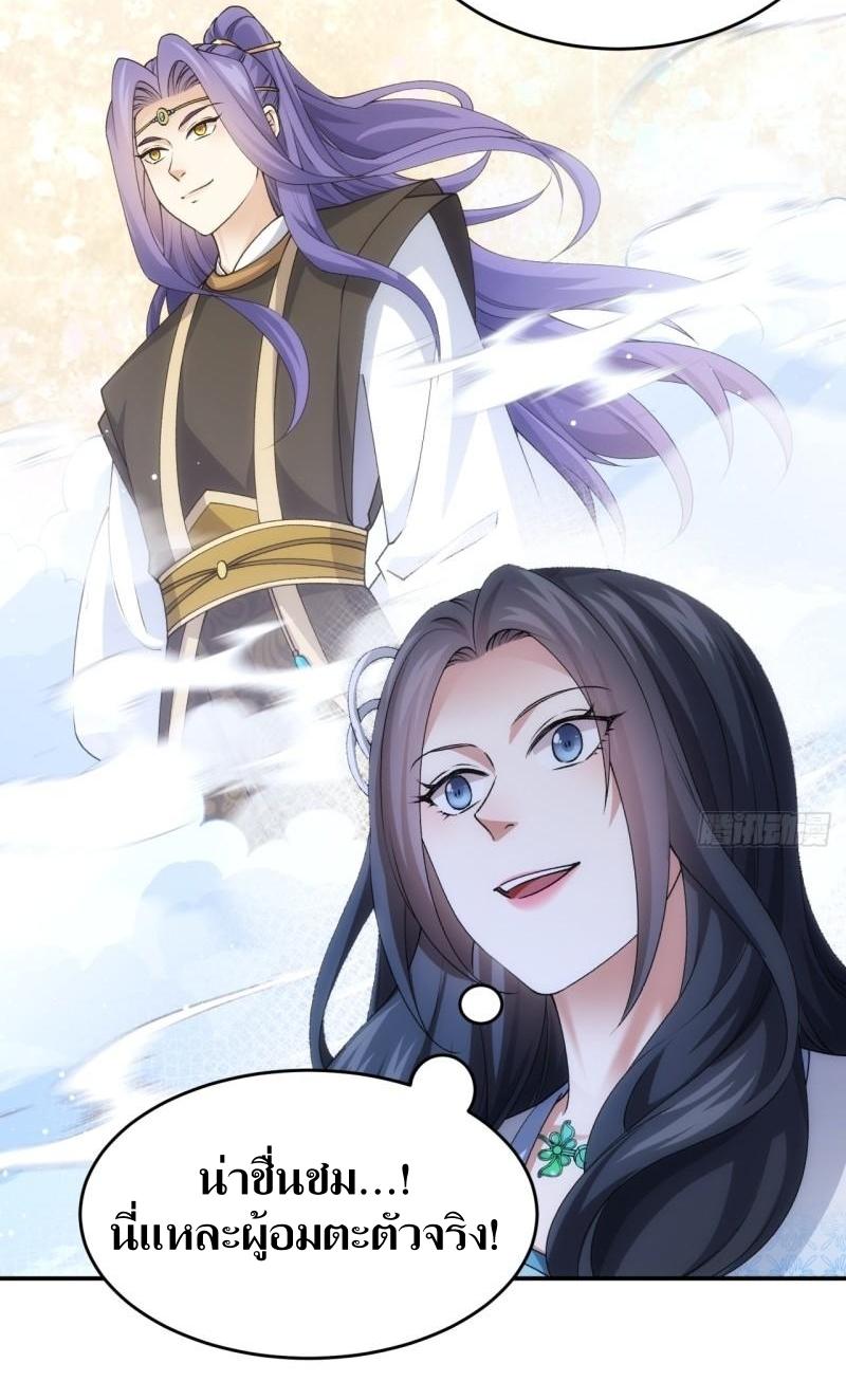 ข้าแค่ไม่เล่นไพ่ตามเกม ตอนที่ 142 หน้า 9