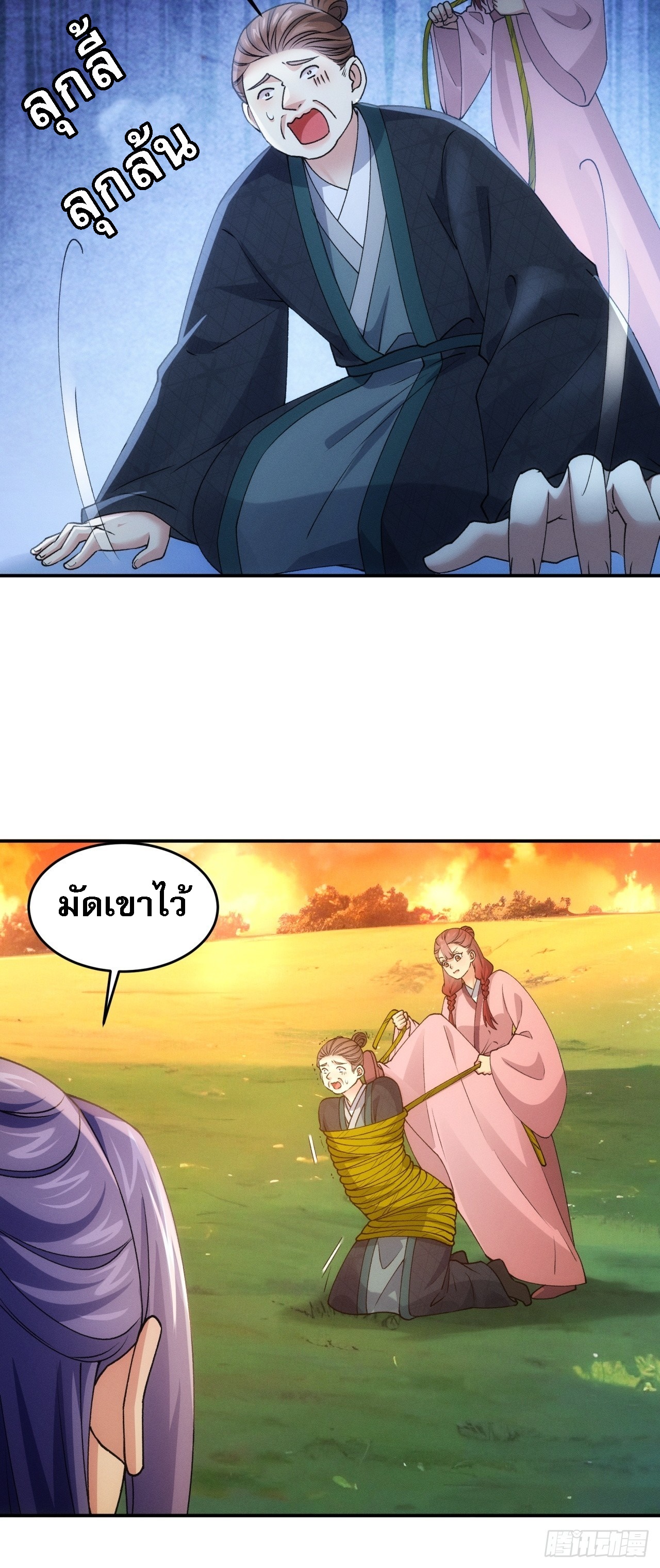 ข้าจะกำหนดชะตาตัวเอง ทันจีน ตอนที่ 173 หน้า 21
