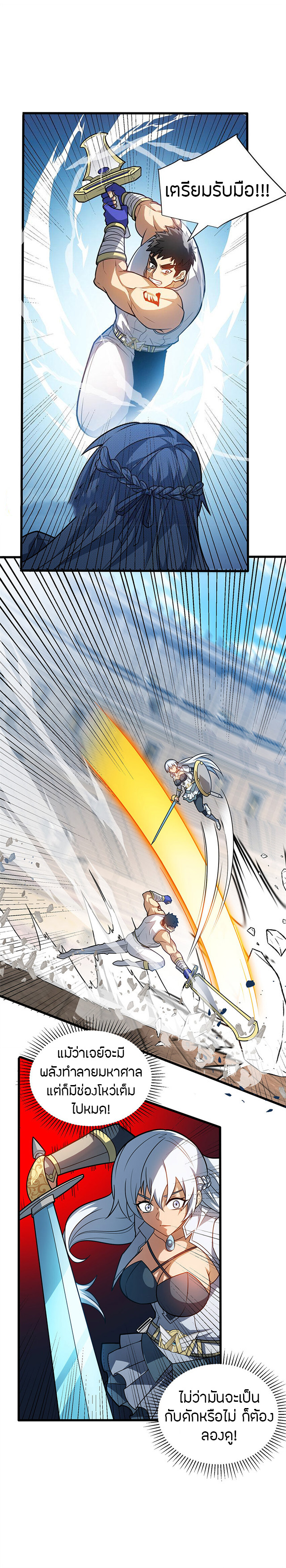 การกลับชาติมาเกิดของมังกร ตอนที่ 75 หน้า 12
