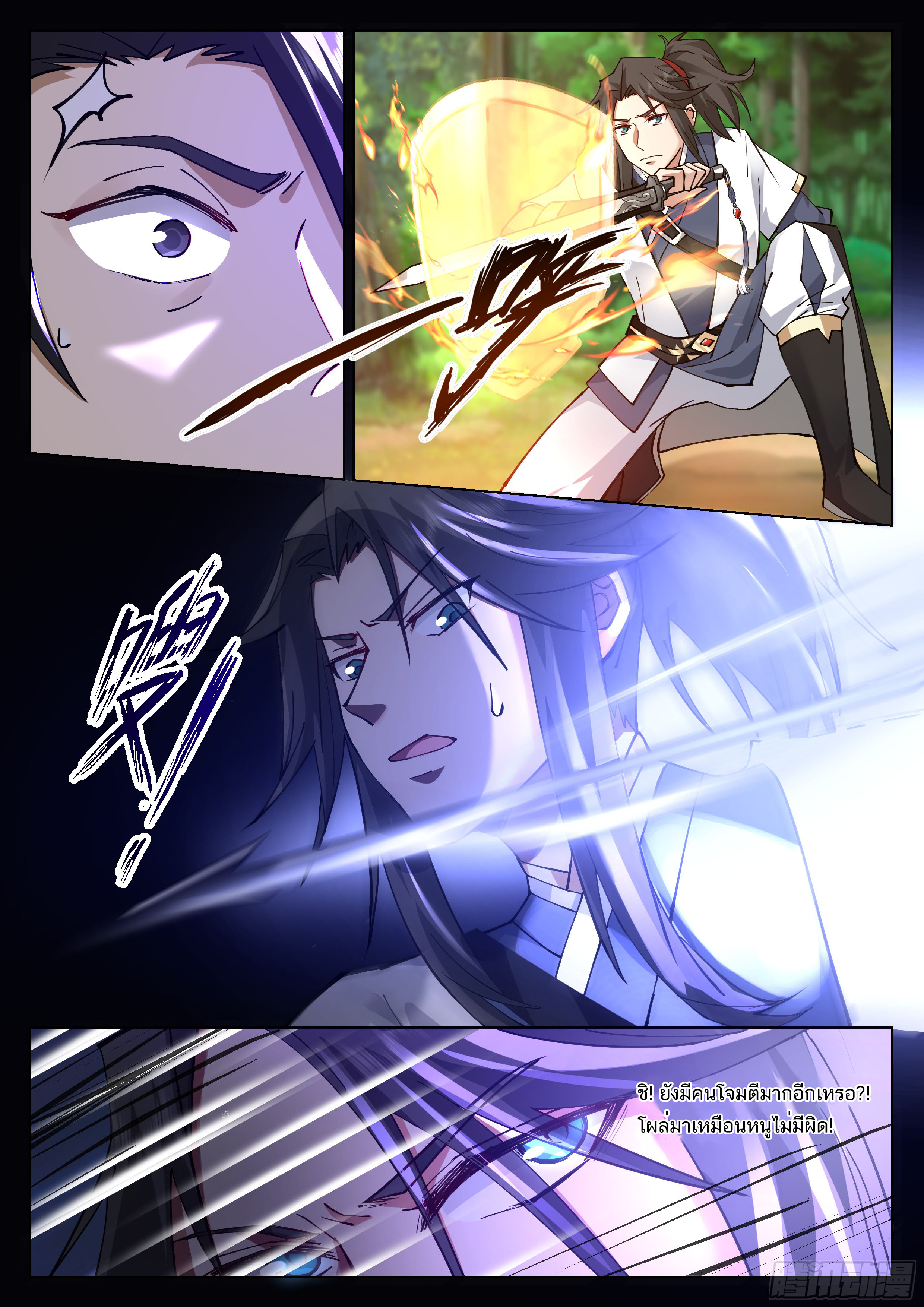 Great Sage of Humanity ตอนที่ 49 หน้า 5