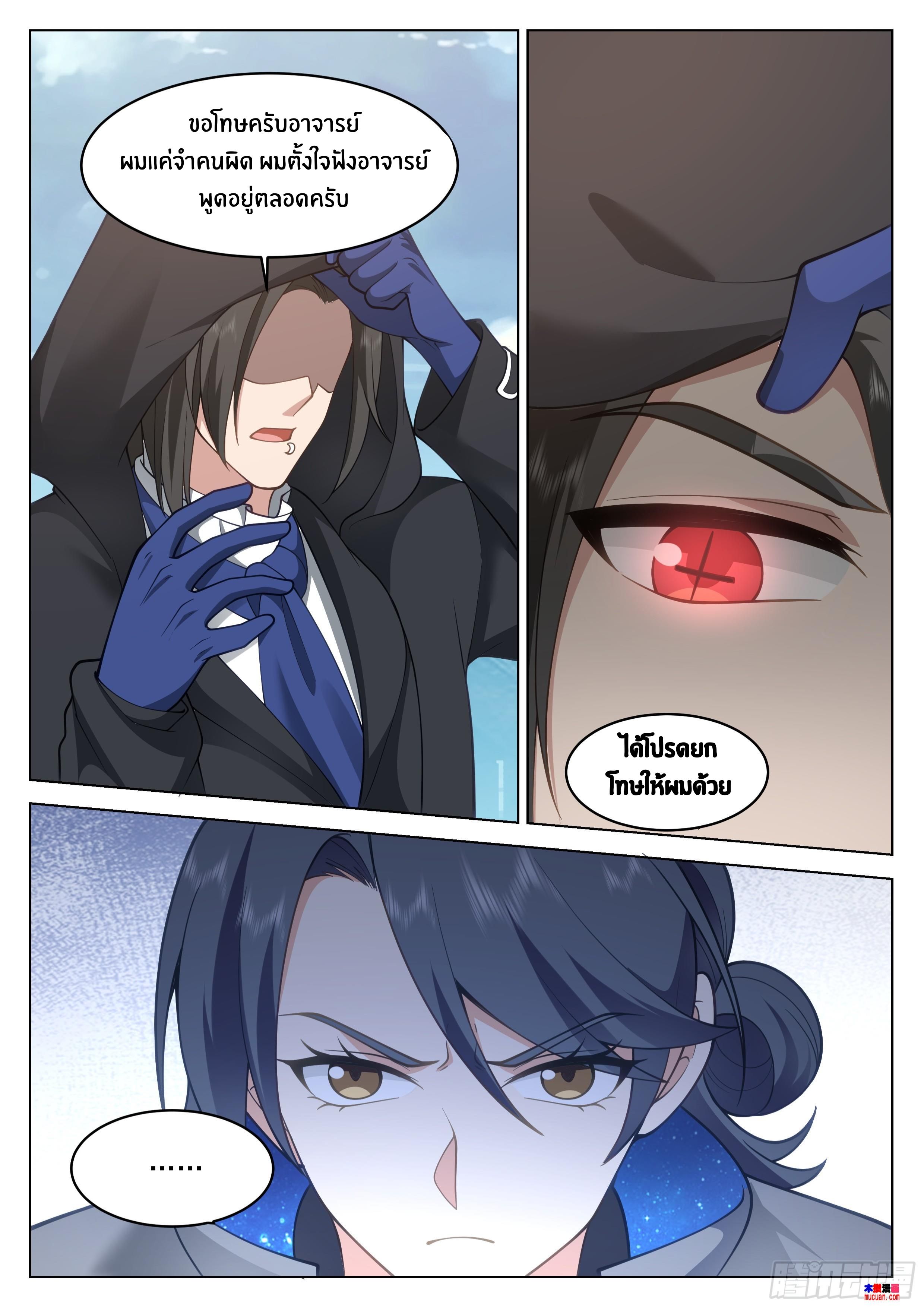 The Supreme Way ตอนที่ 72 หน้า 5