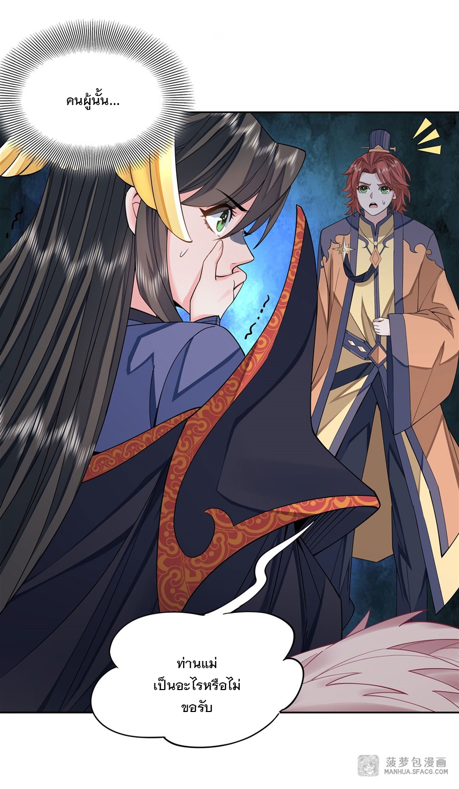 ศิษย์ของข้าล้วนมีอนาคตที่ยิ่งใหญ่ (ชนจีน) ตอนที่ 19 หน้า 15