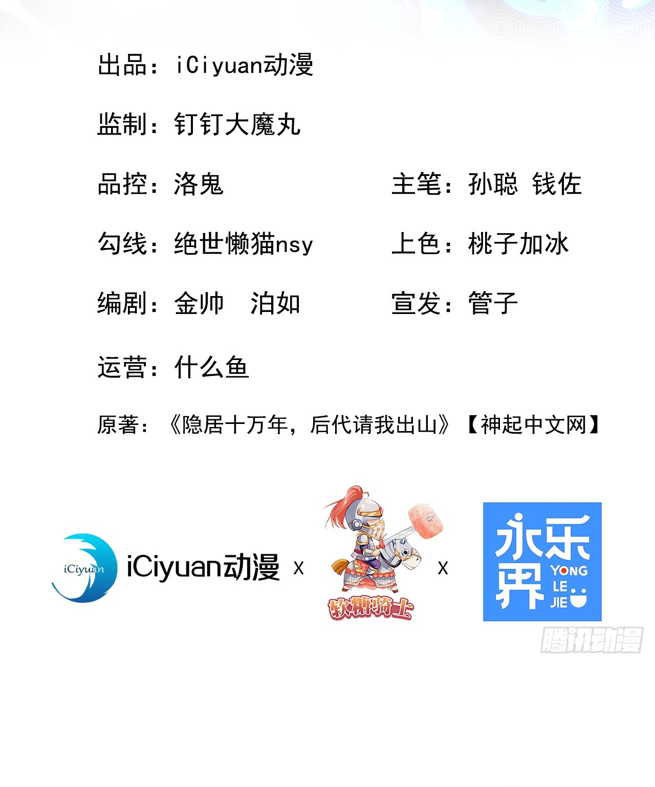 ข้าอยู่อย่างสันโดษมากว่า 100,000 ปี (ทันจีน) ตอนที่ 13 หน้า 2