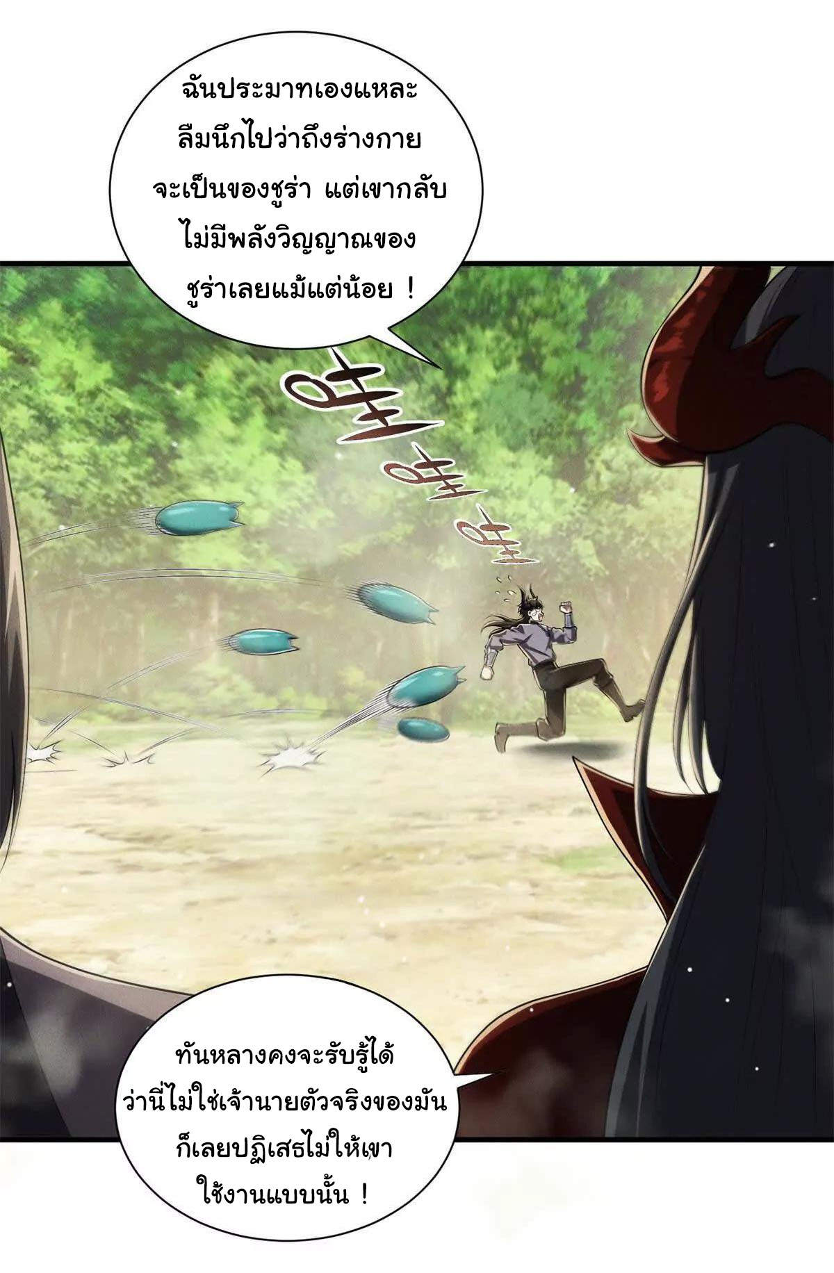 อัพเลเวลสุดขีดเพราะฉันคือจ้าวแห่งภัยพิบัติ ( I escalated with calamity ) ตอนที่ 14 หน้า 11
