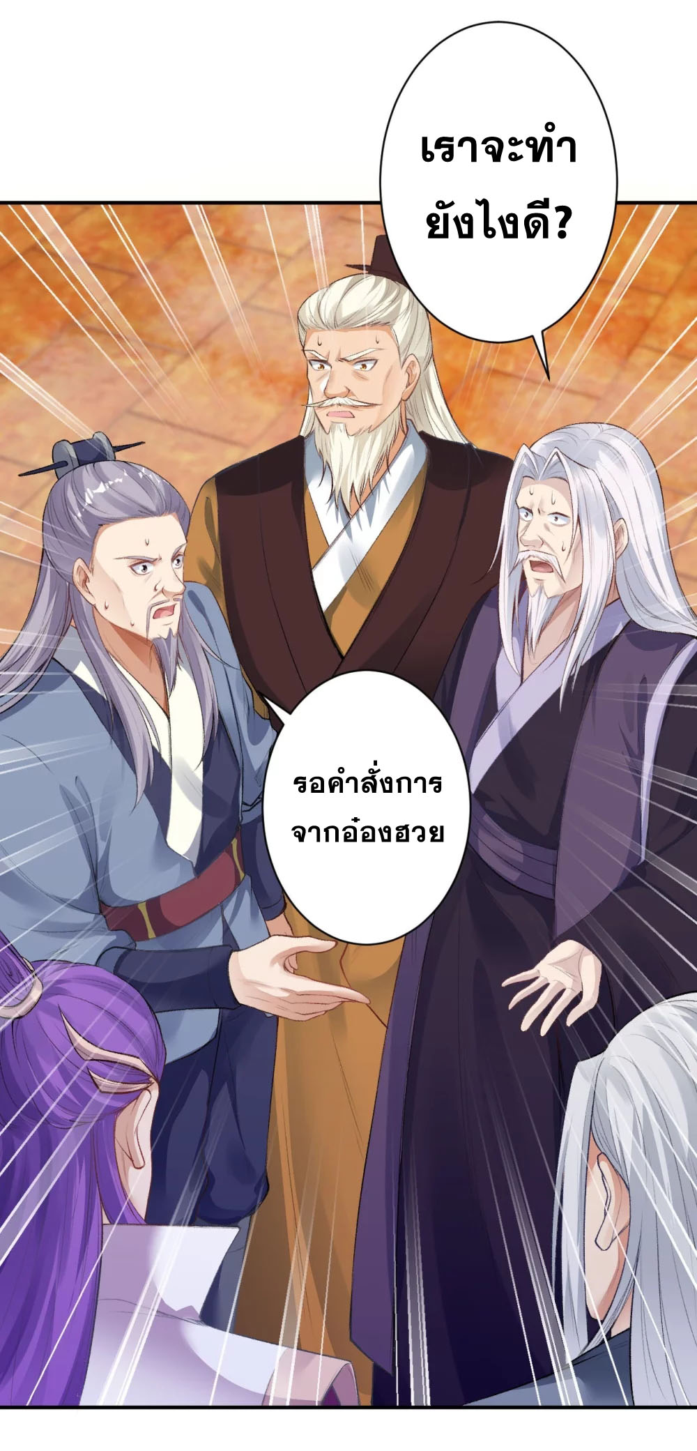 Against the Gods - อสูรพลิกฟ้า ตอนที่ 320 หน้า 17