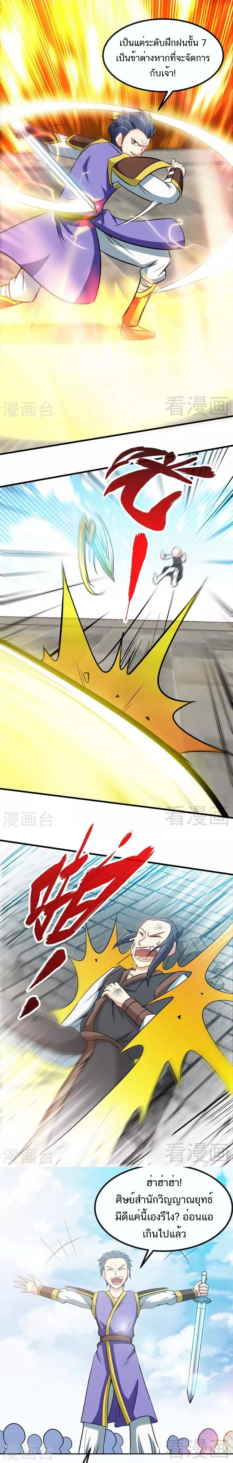 Born to Be a God ตอนที่ 31 หน้า 5