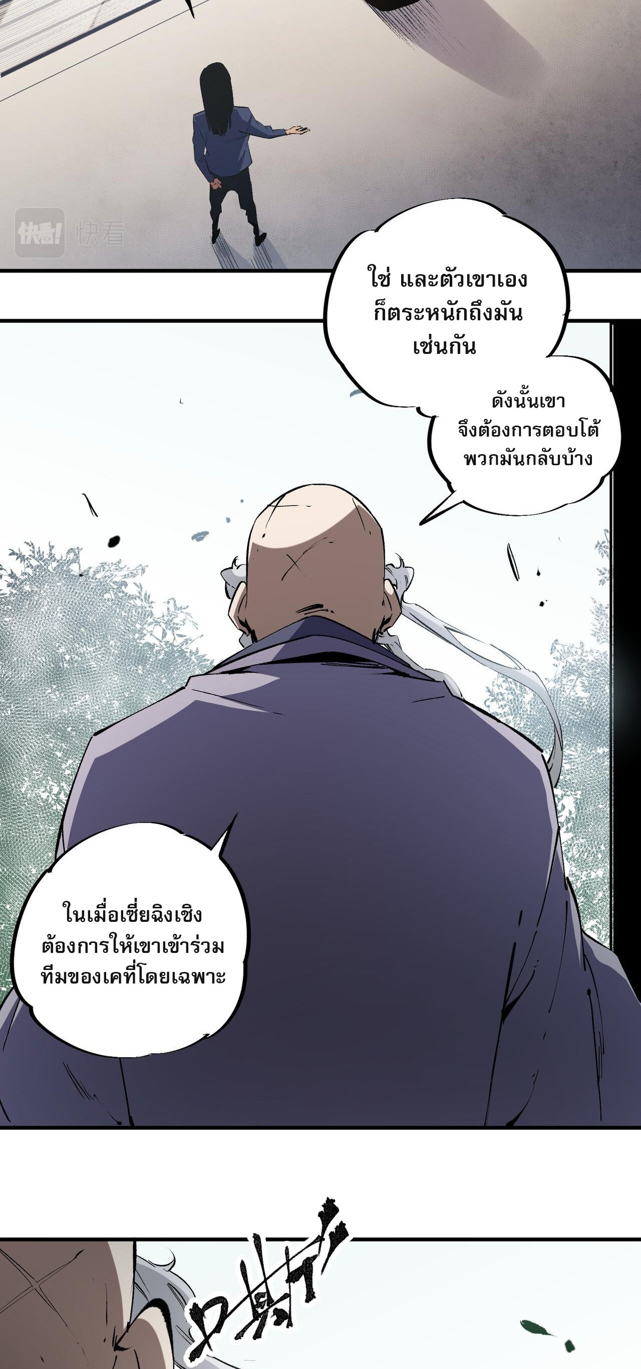 ฉันคือผู้เล่นไร้อาชีพที่สังหารเหล่าเทพ ตอนที่ 49 หน้า 34