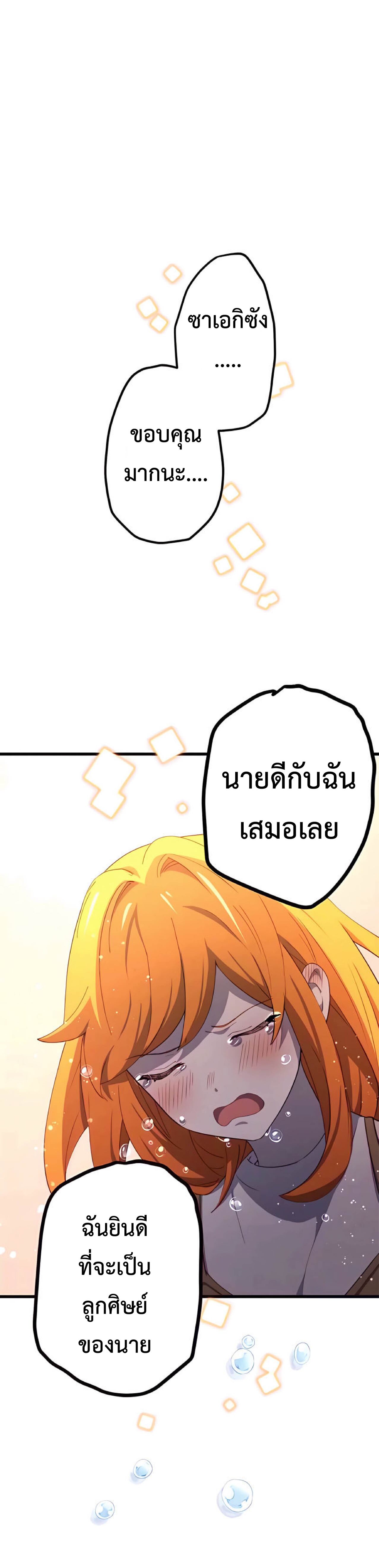 การกลับชาติมาเกิดของจอมเวทย์ต้องห้าม (Reincarnation of the Forbidden Archmage) ตอนที่ 13 หน้า 38