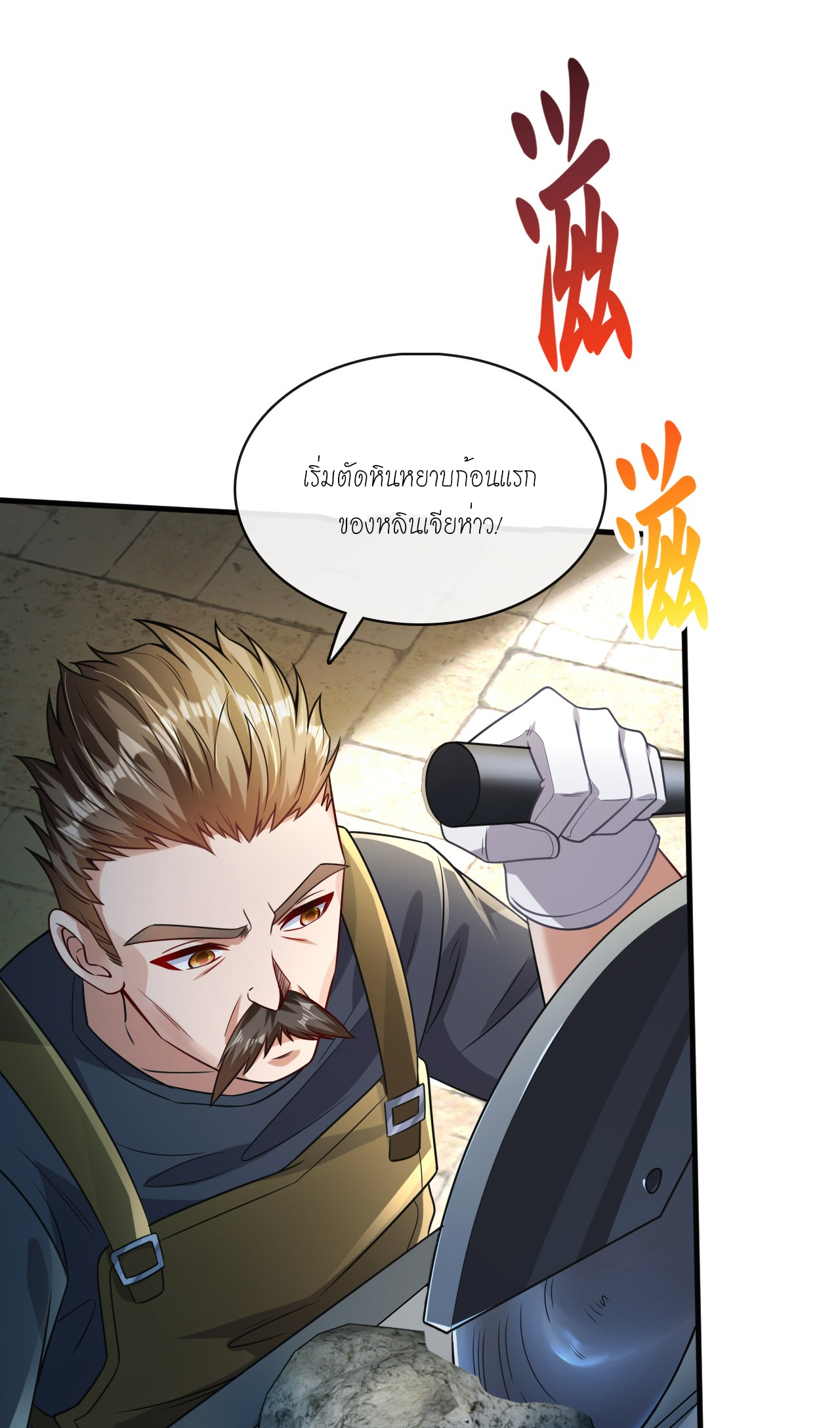 สุดยอดลูกเขยบ้า ตอนที่ 18 หน้า 39