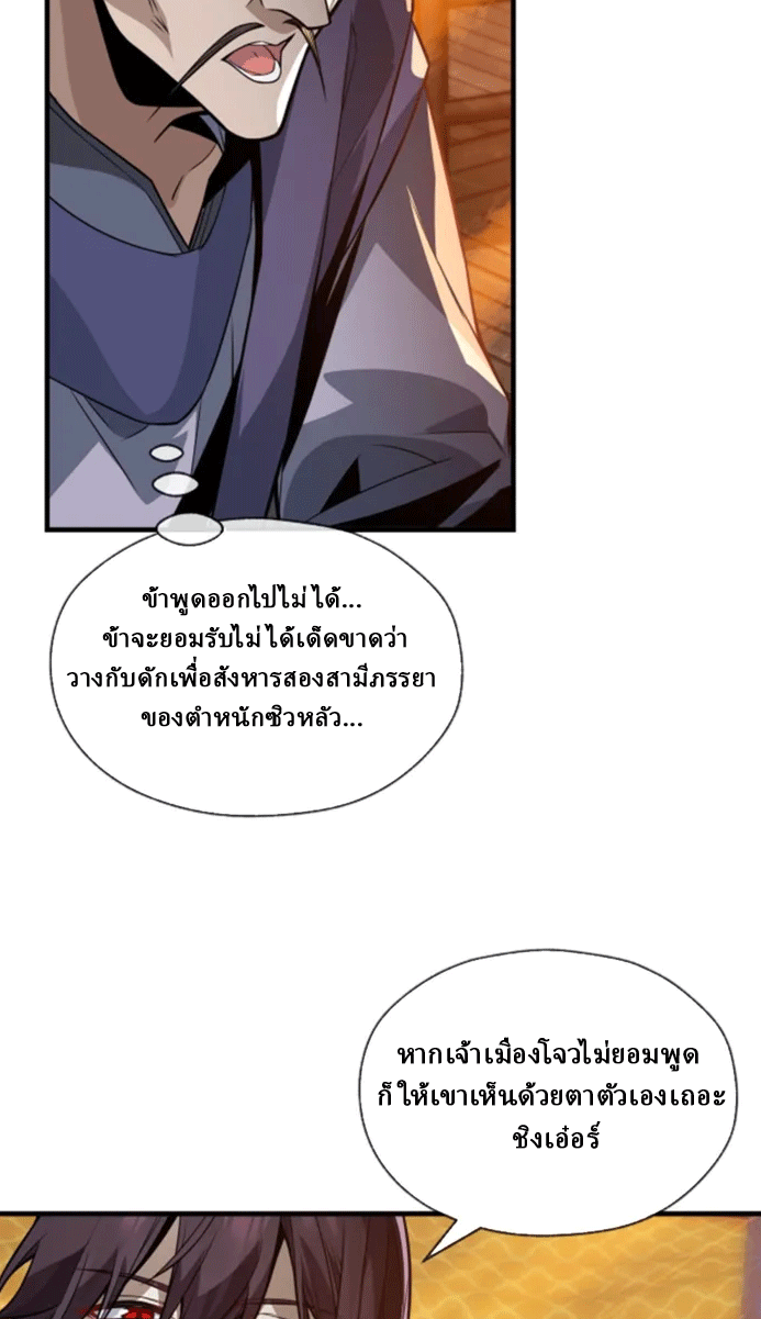 จอมมารสุดแกร่ง ล้างแค้นศิษย์ทรยศ ตอนที่ 71 หน้า 56
