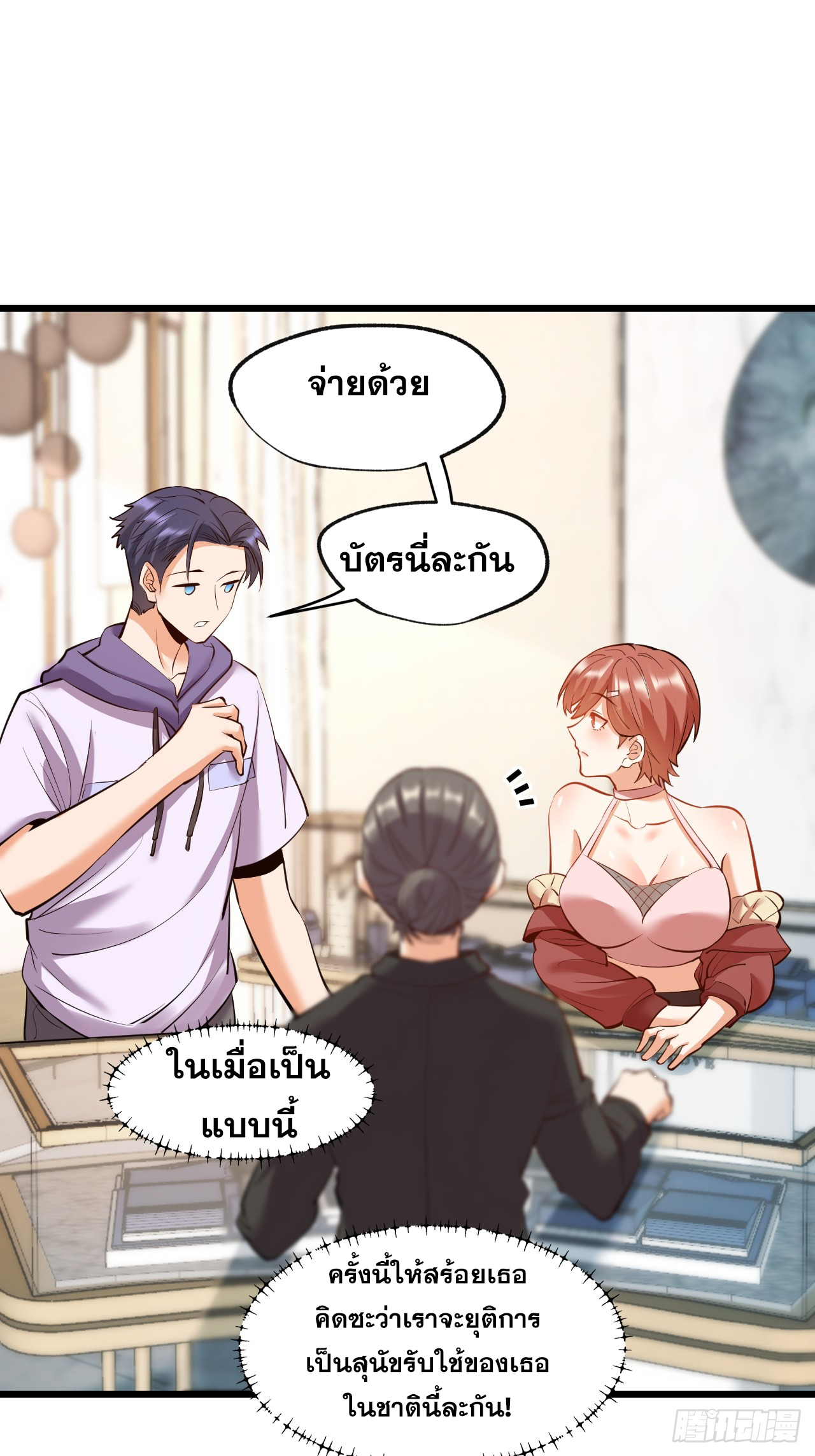 สุริยันและจันทรา ตอนที่ 24 หน้า 52