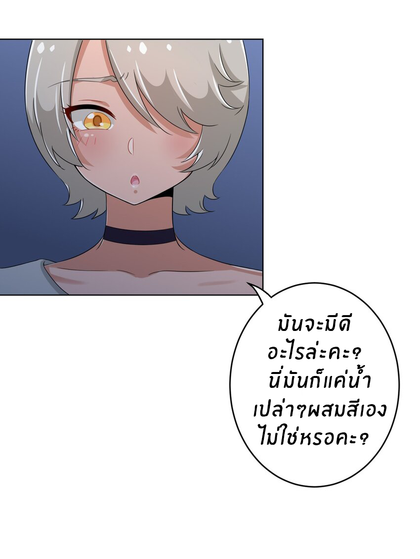 What is the use of God giving me this embarrassing superpower? ตอนที่ 19 หน้า 20