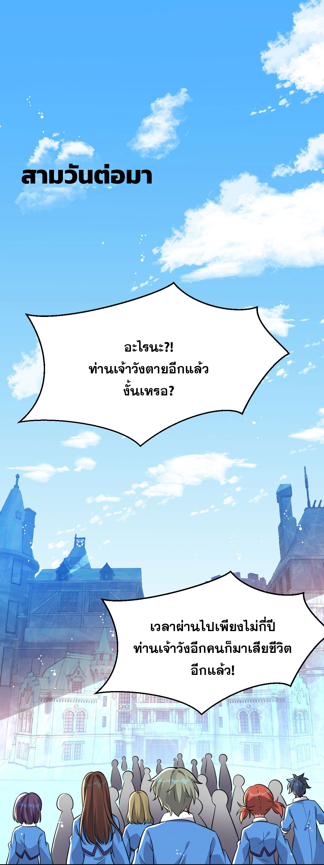 ข้าเพียงต้องการฝึกฝนศิษย์น้องหญิงก็เท่านั้น ตอนที่ 56 หน้า 2