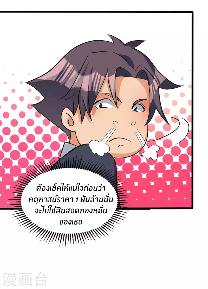 Emperor son in law (ชนต้นจีน) ตอนที่ 38 หน้า 20