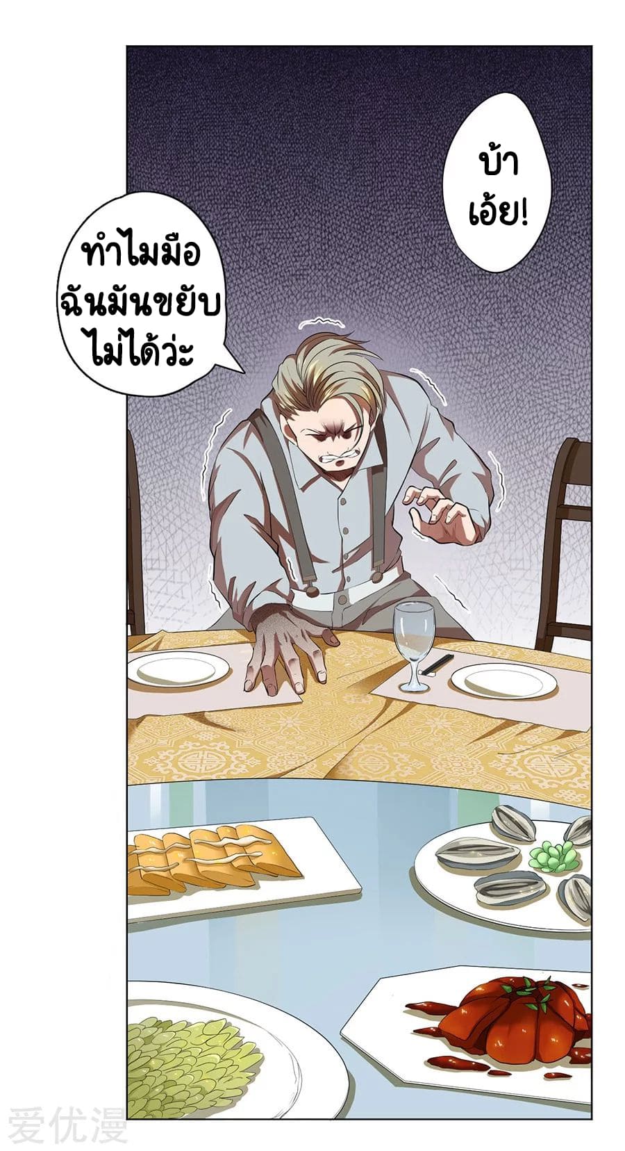 Inverse God Doctor ตอนที่ 45 หน้า 2