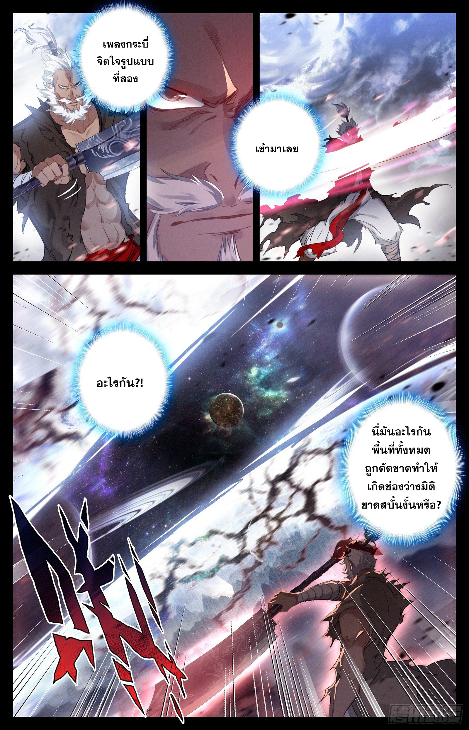 Azure Legacy (ทันจีน) ตอนที่ 80 หน้า 7