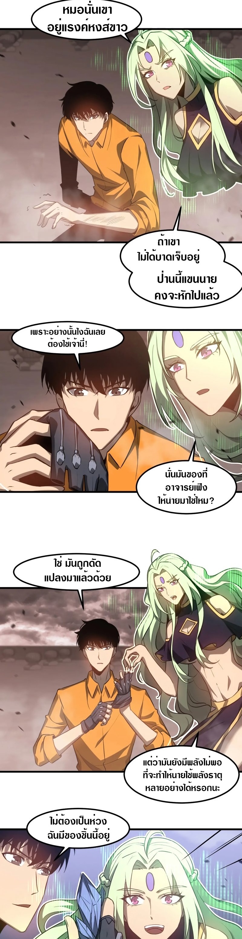 Super Evolution ตอนที่ 112 หน้า 19