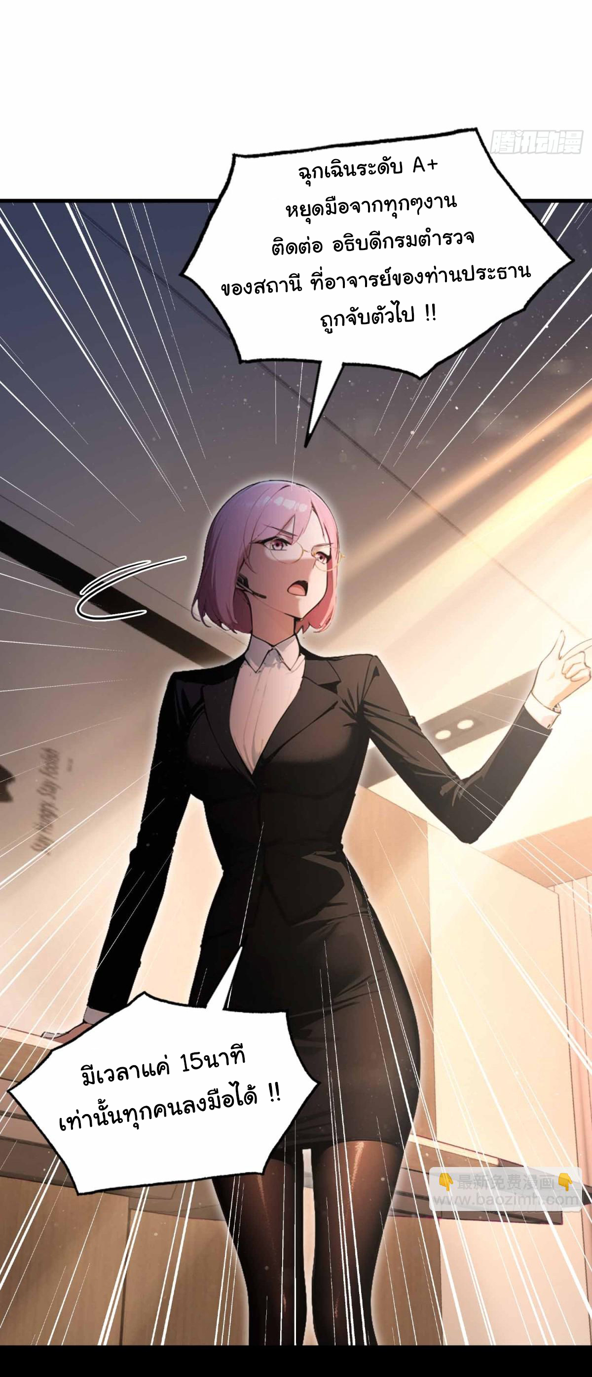 ฉันไม่อยากเป็นอาจารย์เลยจริงๆ ตอนที่ 9 หน้า 23