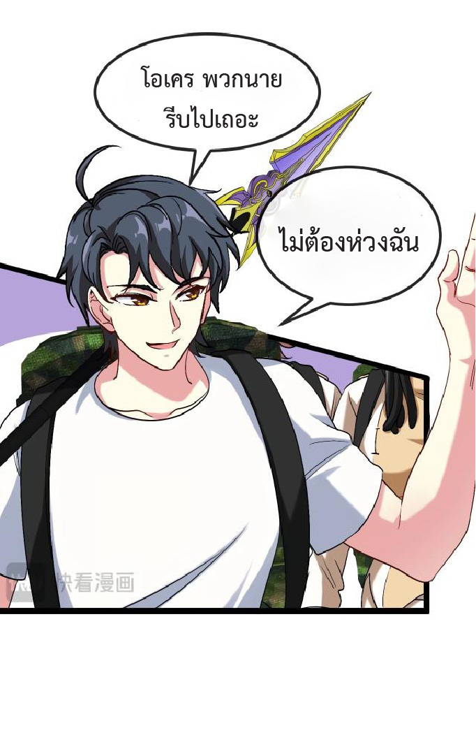 Super god system  ระบบสุดเทพ ตอนที่ 95 หน้า 42