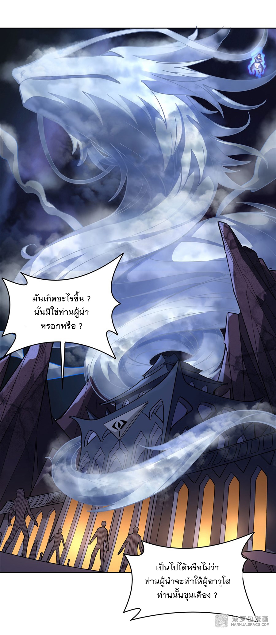 ศิษย์ของข้าล้วนมีอนาคตที่ยิ่งใหญ่ (ชนจีน) ตอนที่ 40 หน้า 8