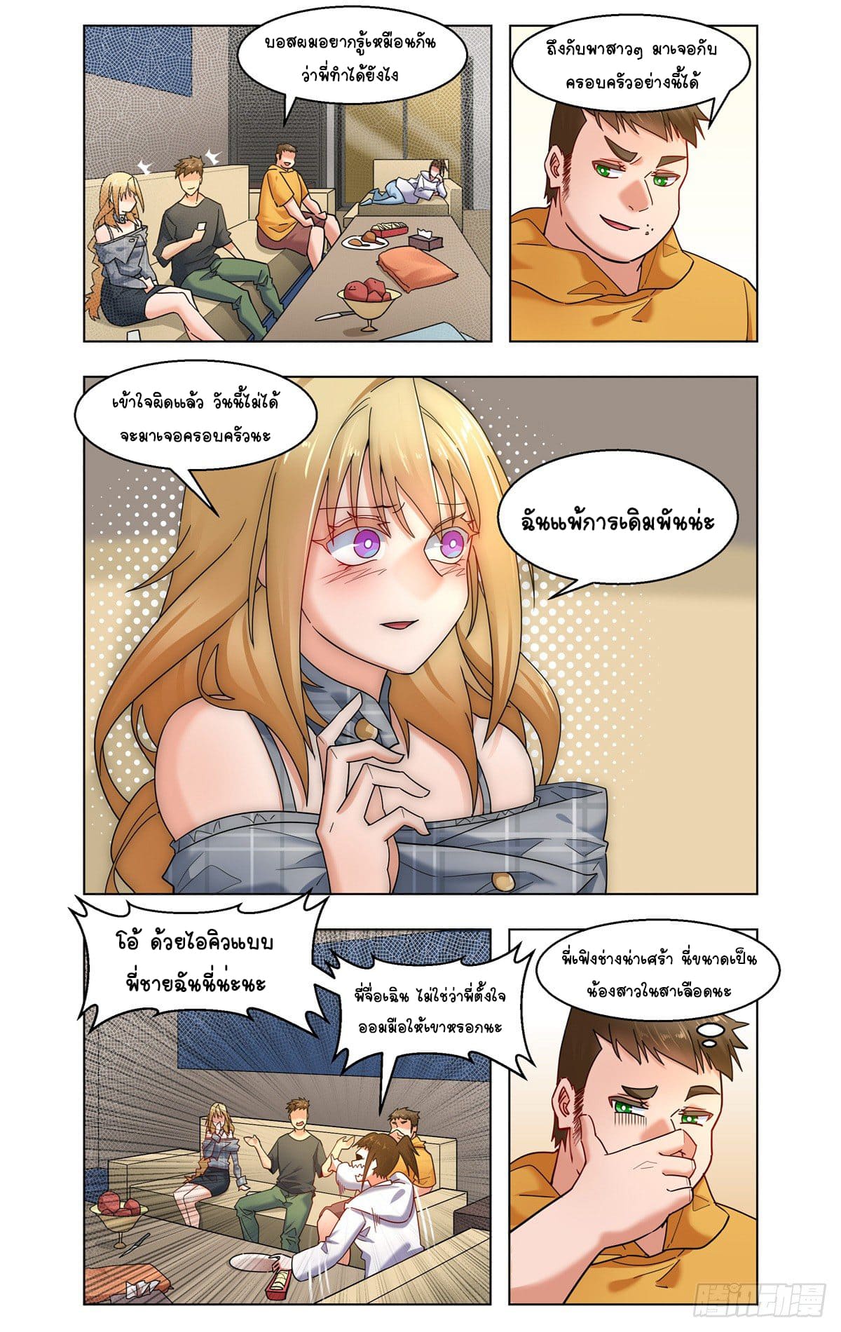 Future Break Point ตอนที่ 28 หน้า 9