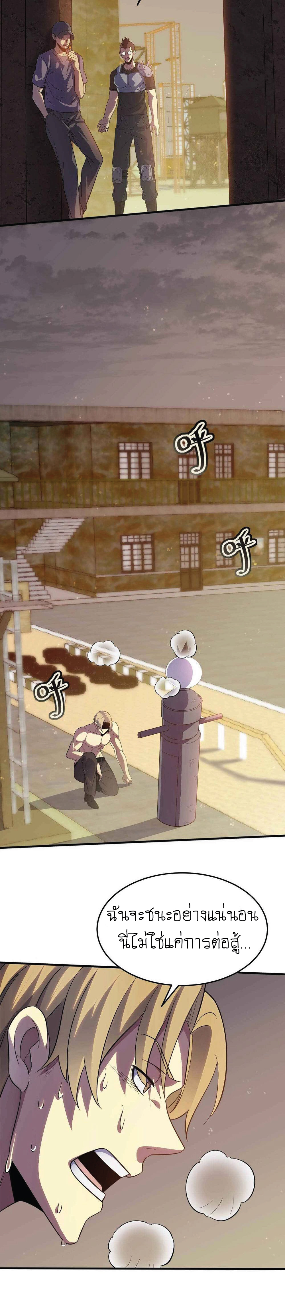 Apocalyptic Thief ตอนที่ 5 หน้า 20