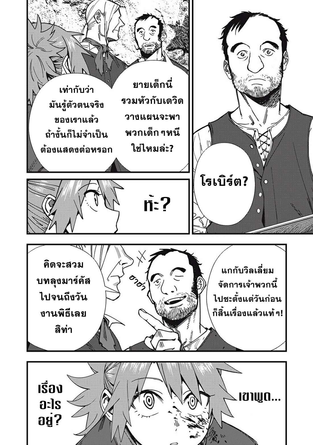 Monster Stein ตอนที่ 2 หน้า 17