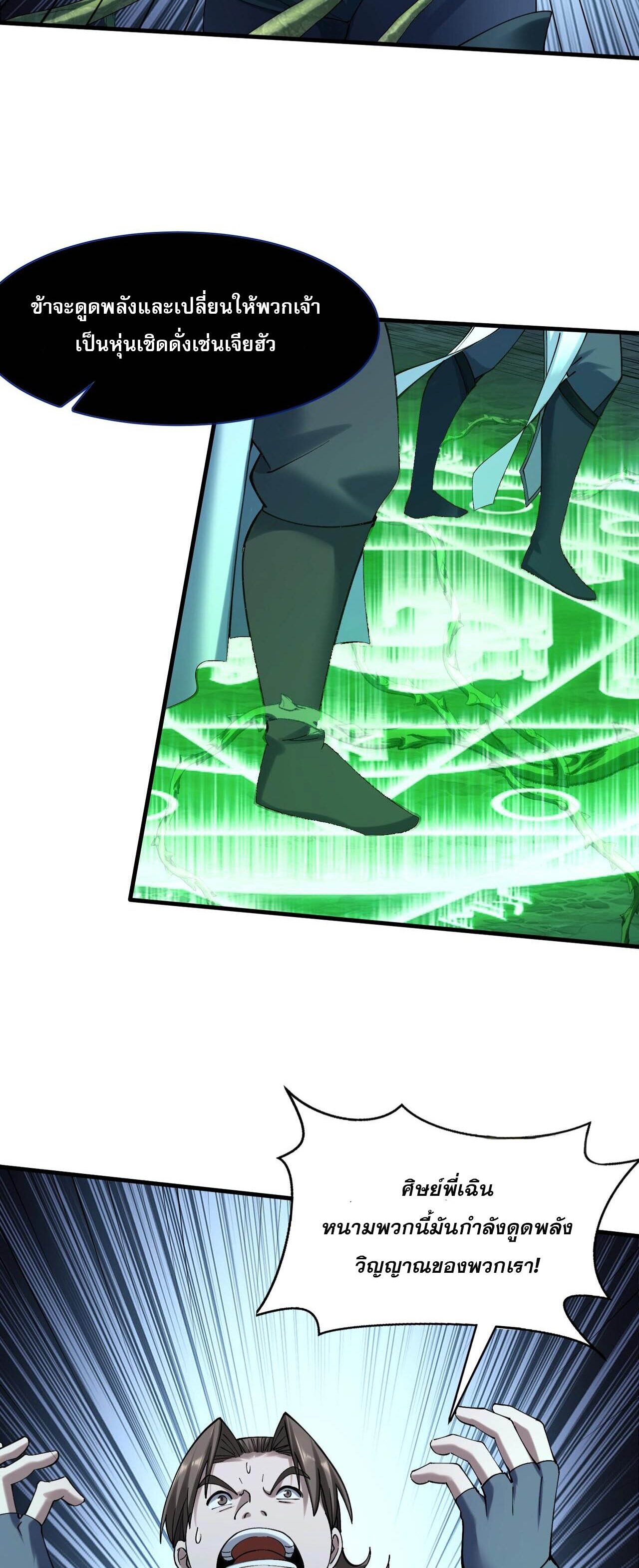 Starting with the Transmigration เกิดใหม่ในต่างโลกกับระบบคำสาปมรณะ (ชนจีน) ตอนที่ 43 หน้า 14