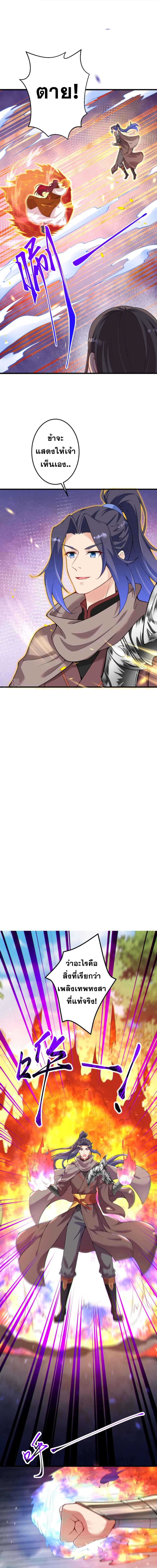 Against the Gods - อสูรพลิกฟ้า ตอนที่ 361 หน้า 6