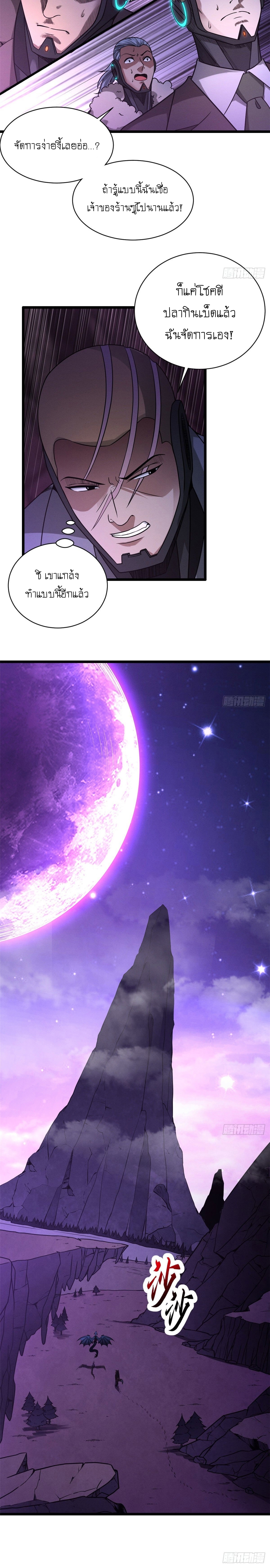 Super god pet shop - ร้านค้าสุดยอดสัตว์เลี้ยงระดับพระเจ้า (ชนจีน) ตอนที่ 23 หน้า 10